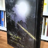 کتاب با کاروان حله