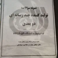 کتاب دوازدهم رشته چند رسانه ای|کتاب و مجله آموزشی|شاهین‌شهر, عطار|دیوار