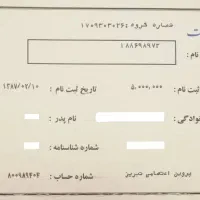 فیش حج عمره سال 87 بانک ملت اولویت اول