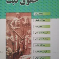آزمون های حقوقی