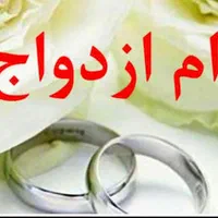 خریدار وام ازدواج با بالاترین قیمت