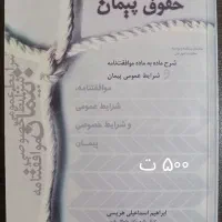 کتاب شرح حقوق مدنی شکری حقوق مدنی کاتوزیان شهیدی|کتاب و مجله آموزشی|فردیس, شهرک ناز|دیوار