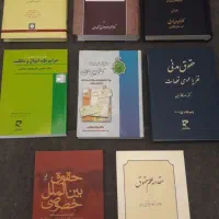 کتابهای حقوقی تمام نو میباشد