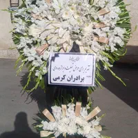 تاج گل ترحیم تبریک افتتاحیه نمایشگاه|خدمات پذیرایی، مراسم|تهران, بازار|دیوار