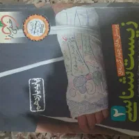 زیست شناسی یازدهم خیلی سبز