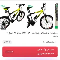 دوچرخه ویوا ورتکس|دوچرخه، اسکیت، اسکوتر|لاهیجان, کوی زمانی|دیوار