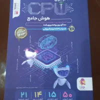 کتاب cpu ویژه تیزهوشان