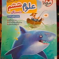 کتاب کمک درسی علوم ششم خیلی سبز هوش فرازمینی ET|کتاب و مجله آموزشی|اصفهان, ملک‌شهر|دیوار