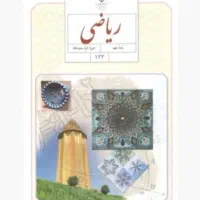 کلاس خصوصی ریاضی