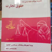 فروش کتابهای تست دادافرین برای امادگی ازمون وکال