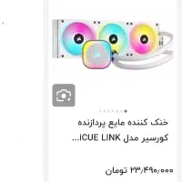 کولینگ ۳۶۰ برند کورسیر