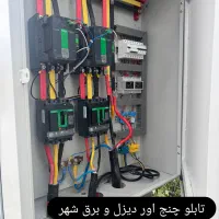 برقکاری|خدمات پیشه و مهارت|شاهین‌شهر, فردوسی|دیوار