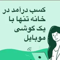 کار با گوشی