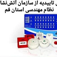 اعلام حریق مورد تایید با نازلترین قیمت