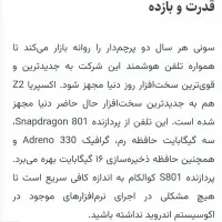 SONY XPERIA Z2 (فروش و معاوضه)|موبایل|گلبهار, شهر جدید گلبهار|دیوار