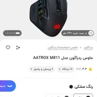 موس گیمینگ ردراگون|قطعات و لوازم جانبی رایانه|اهواز, آریاشهر|دیوار