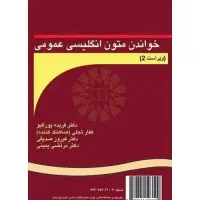 خواندن متون انگلیسی عمومی