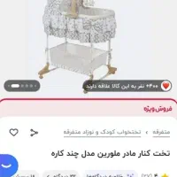 گهواره نو نو|اسباب و اثاث بچه|اصفهان, دارک|دیوار