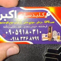 کلیدسازی سیار