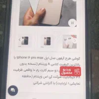 آیفون ۱۶پرومکس ۱ترابایت فول کپی|موبایل|تهران, کوثر|دیوار