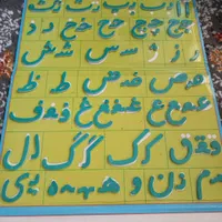اسباب بازی هوش چین پامچزایپیکامیخ چکش الفباآهنربا|اسباب‌‌بازی|تهران, شهرک چیتگر|دیوار