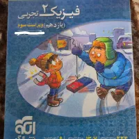 کتاب فیزیک یازدهم تجربی نشرالگو