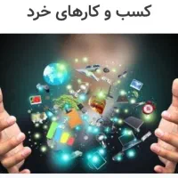 حمایت از کسب و کار