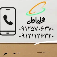 فروش سیمکارت  دائمی همراه اول