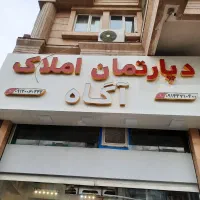 ۷۵ متری با آسانسور/شاخه اصلی/دپارتمان آگاه