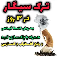 ترک سیگار