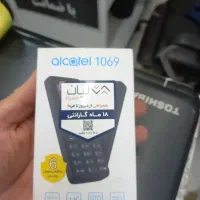 الکاتل ۱۰۶۹ به شرط آکبند و پلمپ