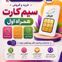 0912-65-867-29 خرید و فروش سیم کارت ۹۱۲ خط سیمکارت