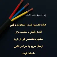 فروش تخصصی سیم و کابل استاندارد در لاله زار تهران|مصالح و تجهیزات ساختمان|تهران, فردوسی|دیوار