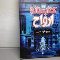 کتاب رمان ،تاریخ ،ترسناک ،عاشقانه
