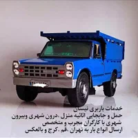 باربری نیسان حمل باراز خرم‌آبادبه تهران و بلعکس