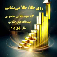 سرمایه گذاری طلا