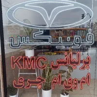 طلق چراغ و خطر خودروهای چینی