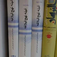 مجموعه سه جلدی آئین نهجالبلاغه