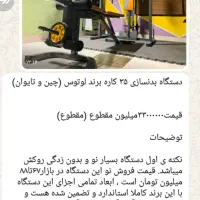 تعدادی وسایل ورزشی باشگاهی بفروش میرسد|تجهیزات ورزشی|شیراز, شهرک گلستان|دیوار