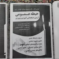 منابع ازمون استخدامی اموزگاری
