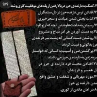 حرز خاص بی‌نظیر|زیورآلات و اکسسوری|کهریزک, |دیوار