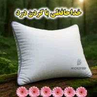 بالشت طبی میکرو فایبر ارگانیک