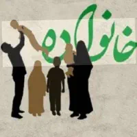 مشاوره رایگان خانواده وزوج های جوان