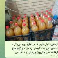آب غوره فوقلاده تمیز خدای
