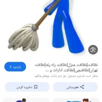 نظافت منزل شست‌وشوی فرش موکت قالی وقالیچه