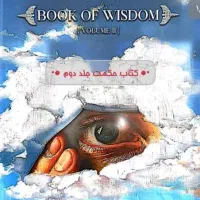 کتاب پی دی اف|کتاب و مجله مذهبی|بجنورد, |دیوار