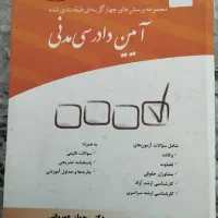 کتای تست حقوقی