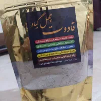 قوتو خانگی چهل گیاه