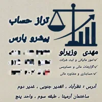 فروش نرم افزار حسابداری هلو سپیدار خدمات مالیاتی
