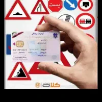 آموزشگاه گواهینامه و رانندگی